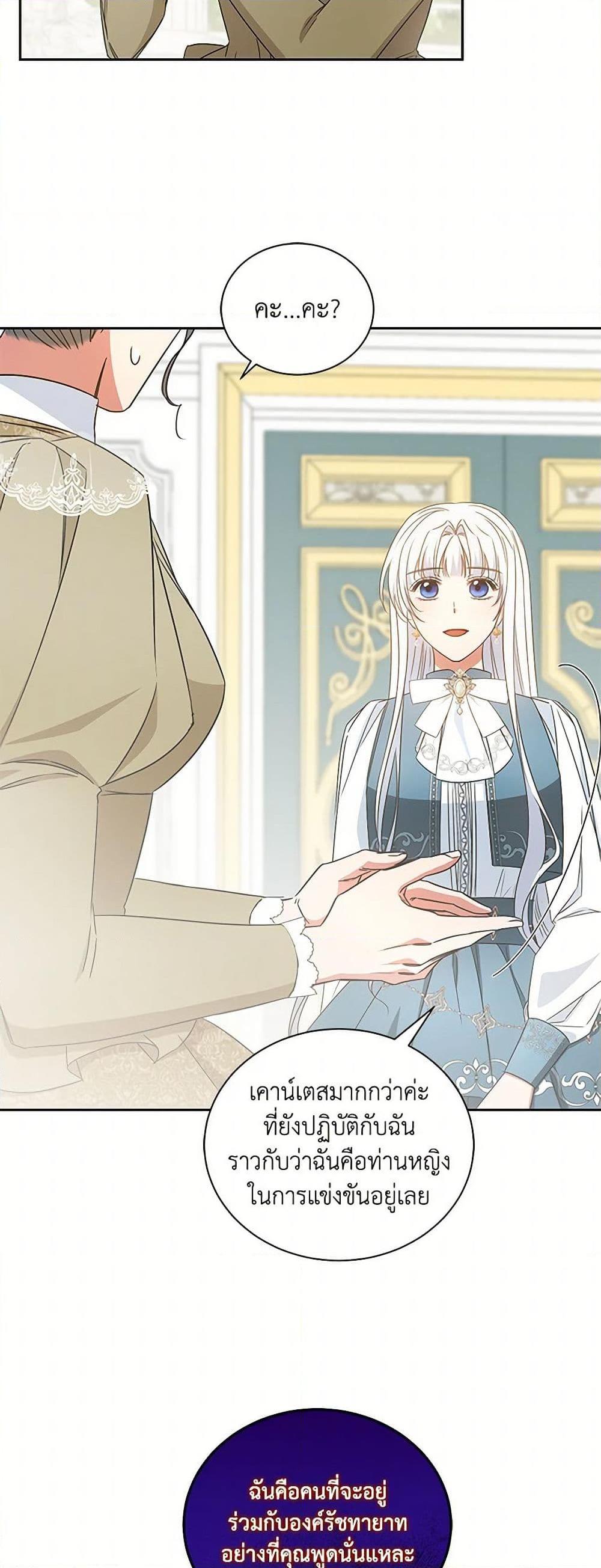 I’ll Change My Fate To Be Executed ตอนที่ 55 25