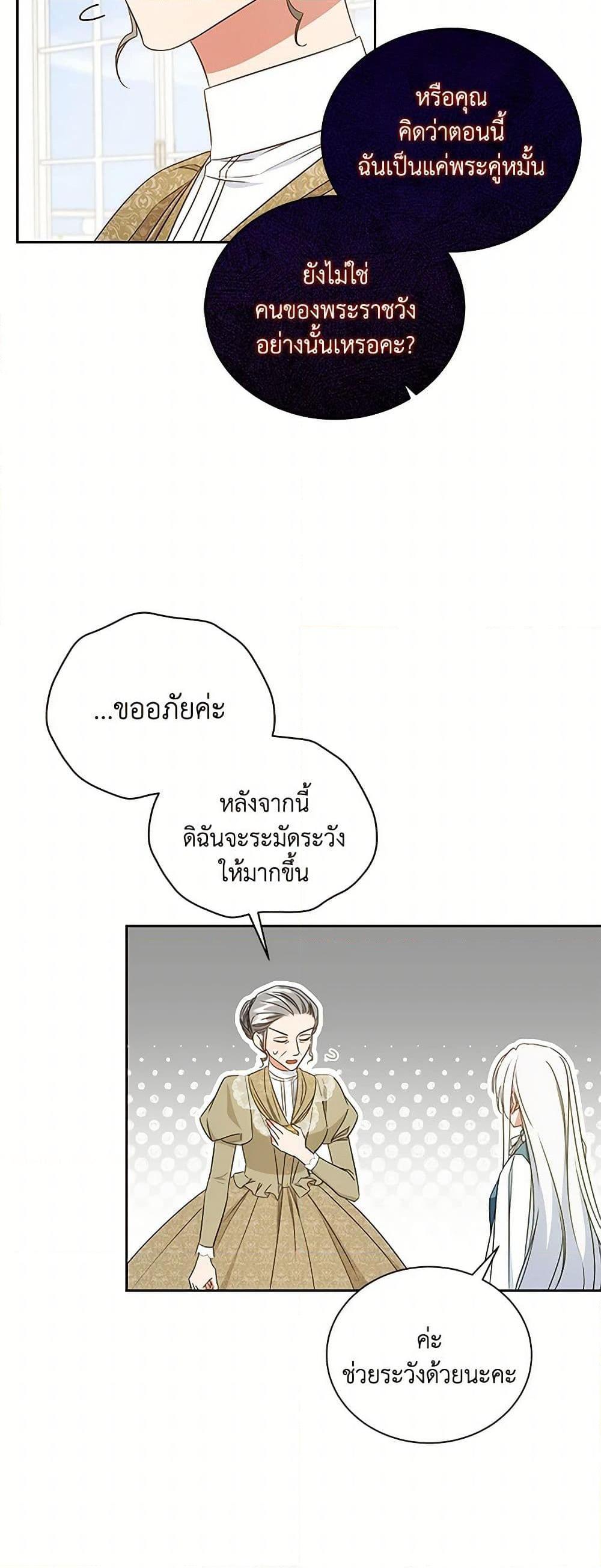 I’ll Change My Fate To Be Executed ตอนที่ 55 27