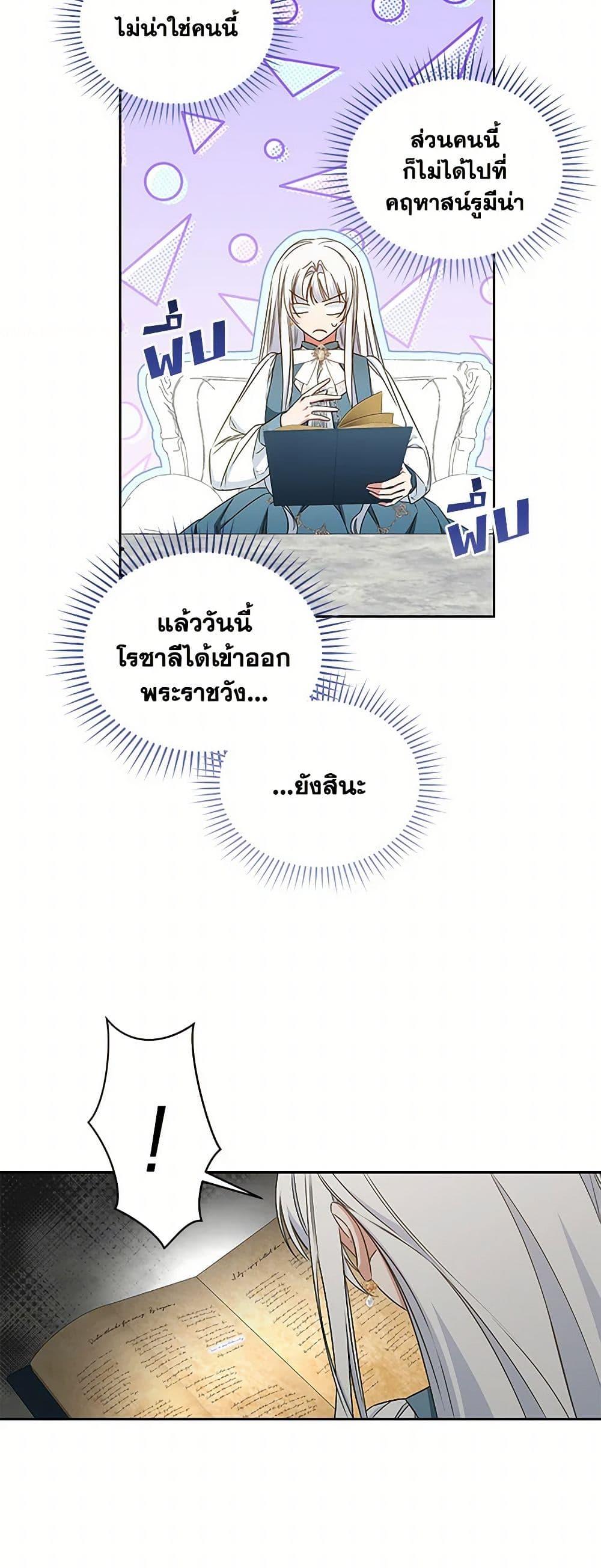 I’ll Change My Fate To Be Executed ตอนที่ 55 31