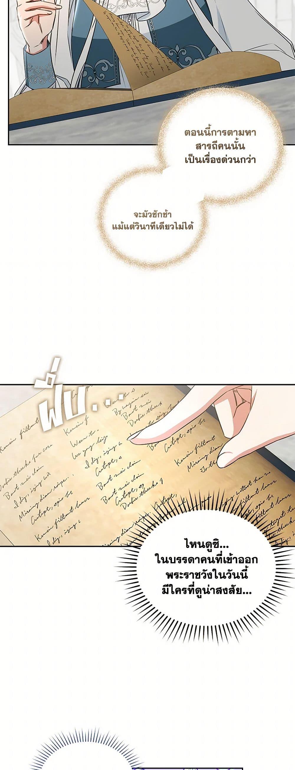 I’ll Change My Fate To Be Executed ตอนที่ 55 30