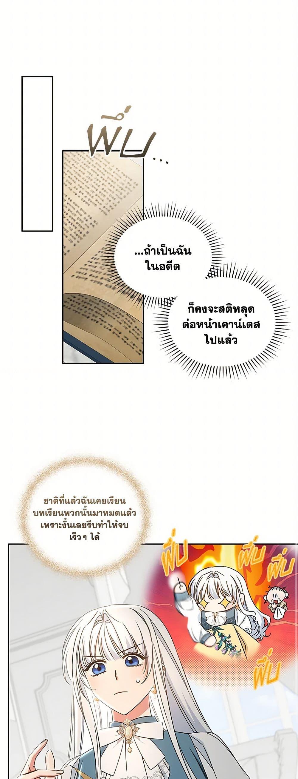 I’ll Change My Fate To Be Executed ตอนที่ 55 29