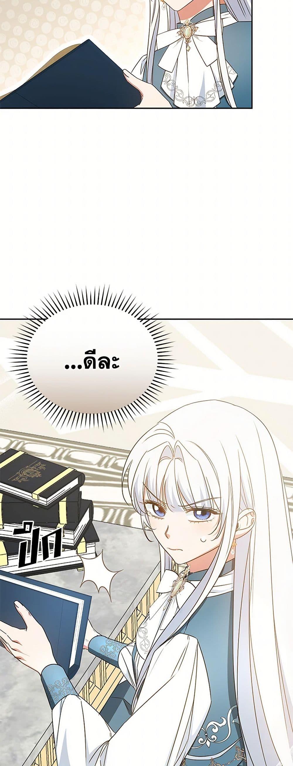 I’ll Change My Fate To Be Executed ตอนที่ 55 33