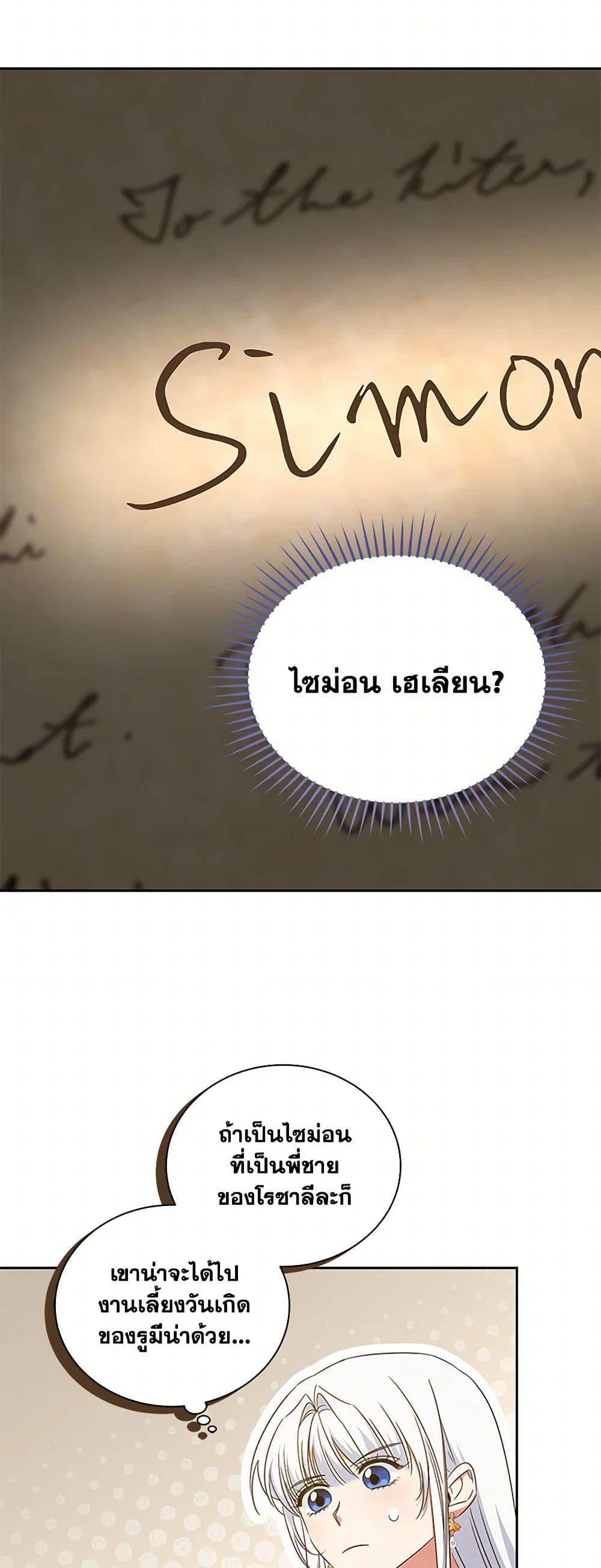 I’ll Change My Fate To Be Executed ตอนที่ 55 32