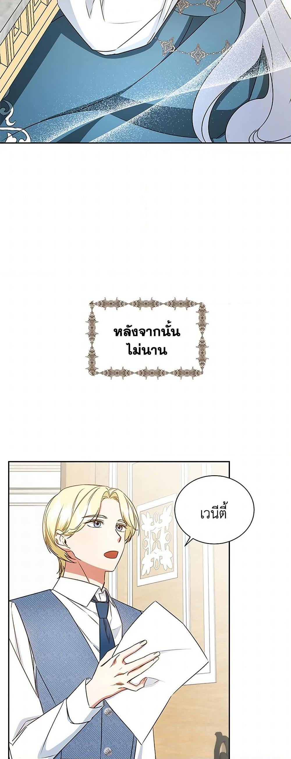I’ll Change My Fate To Be Executed ตอนที่ 55 34