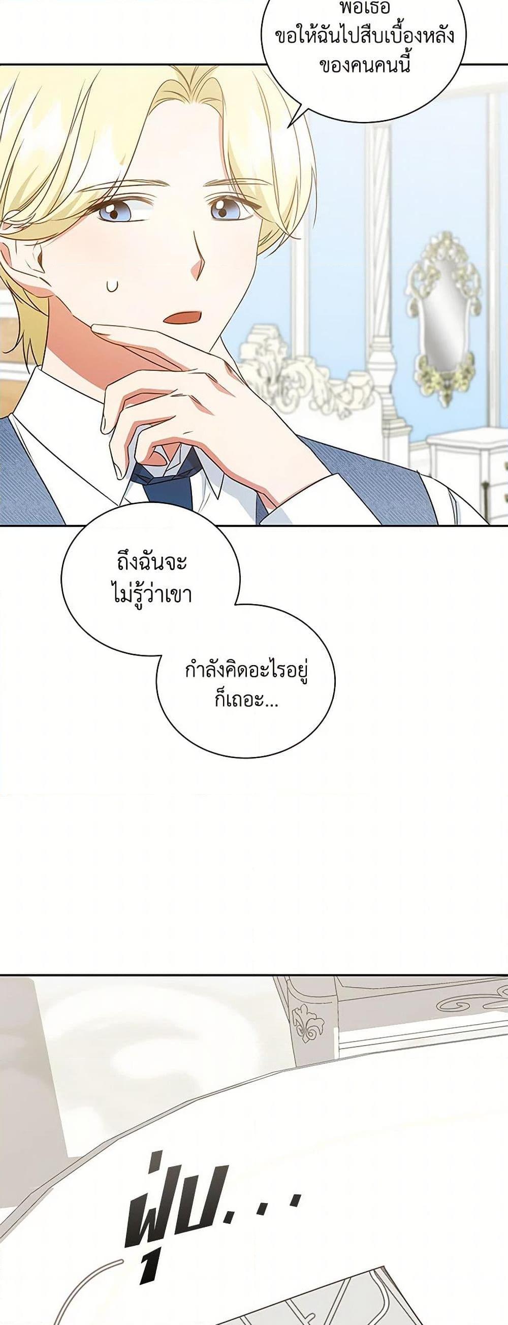 I’ll Change My Fate To Be Executed ตอนที่ 55 36