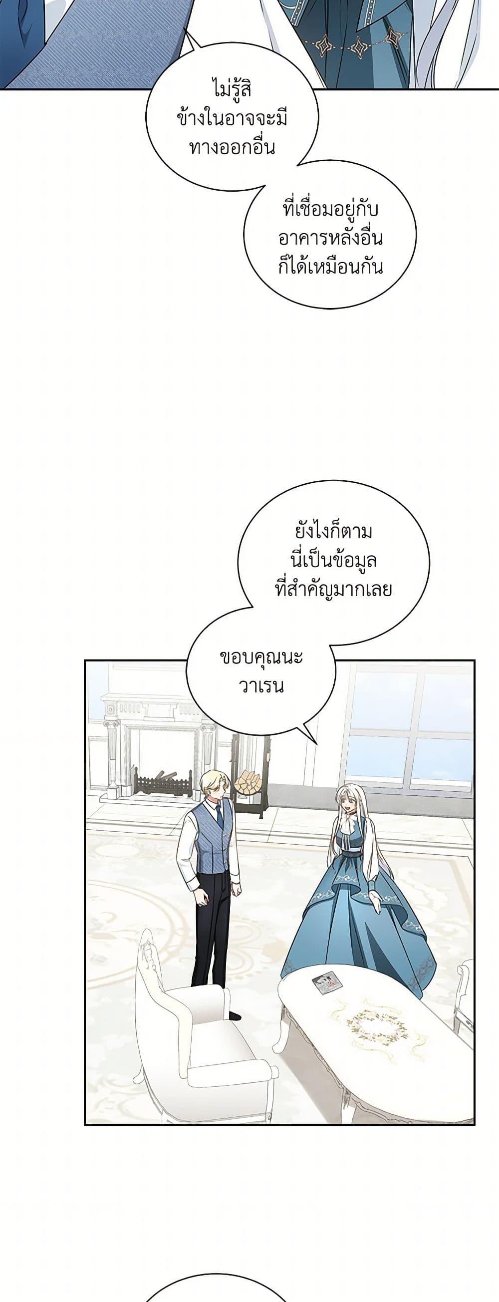 I’ll Change My Fate To Be Executed ตอนที่ 55 39