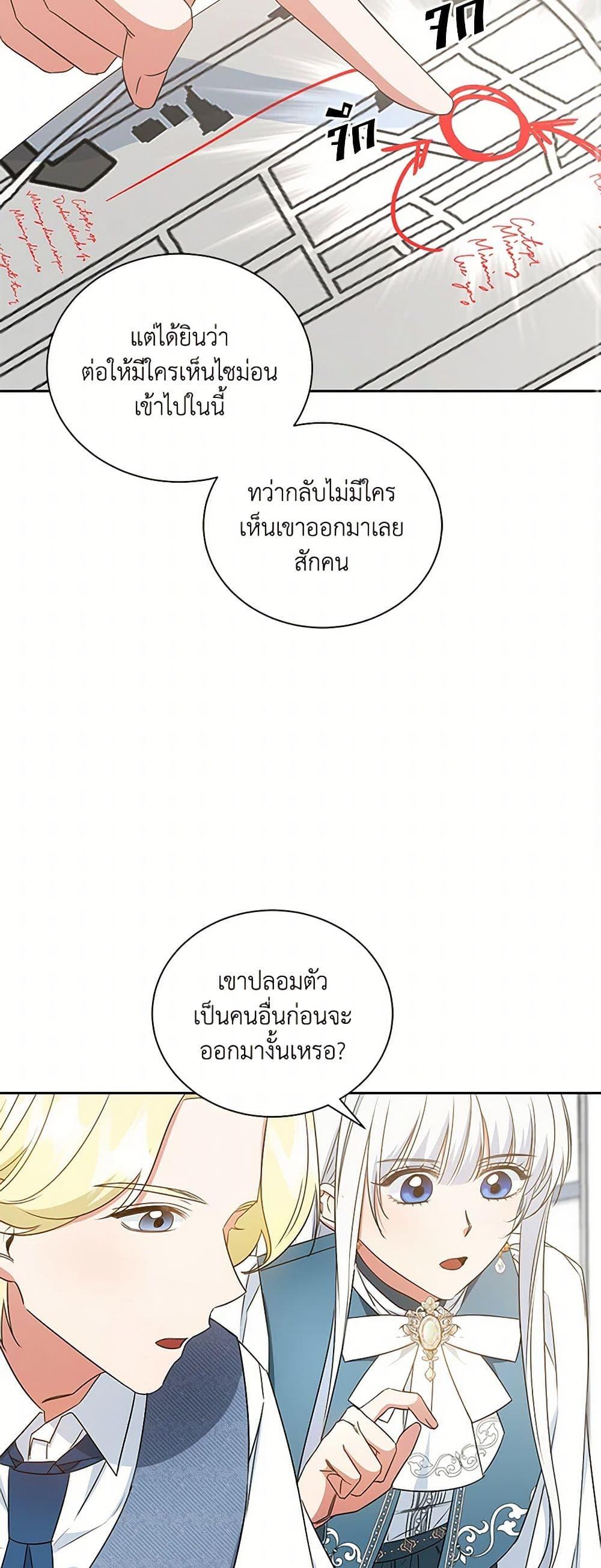 I’ll Change My Fate To Be Executed ตอนที่ 55 38