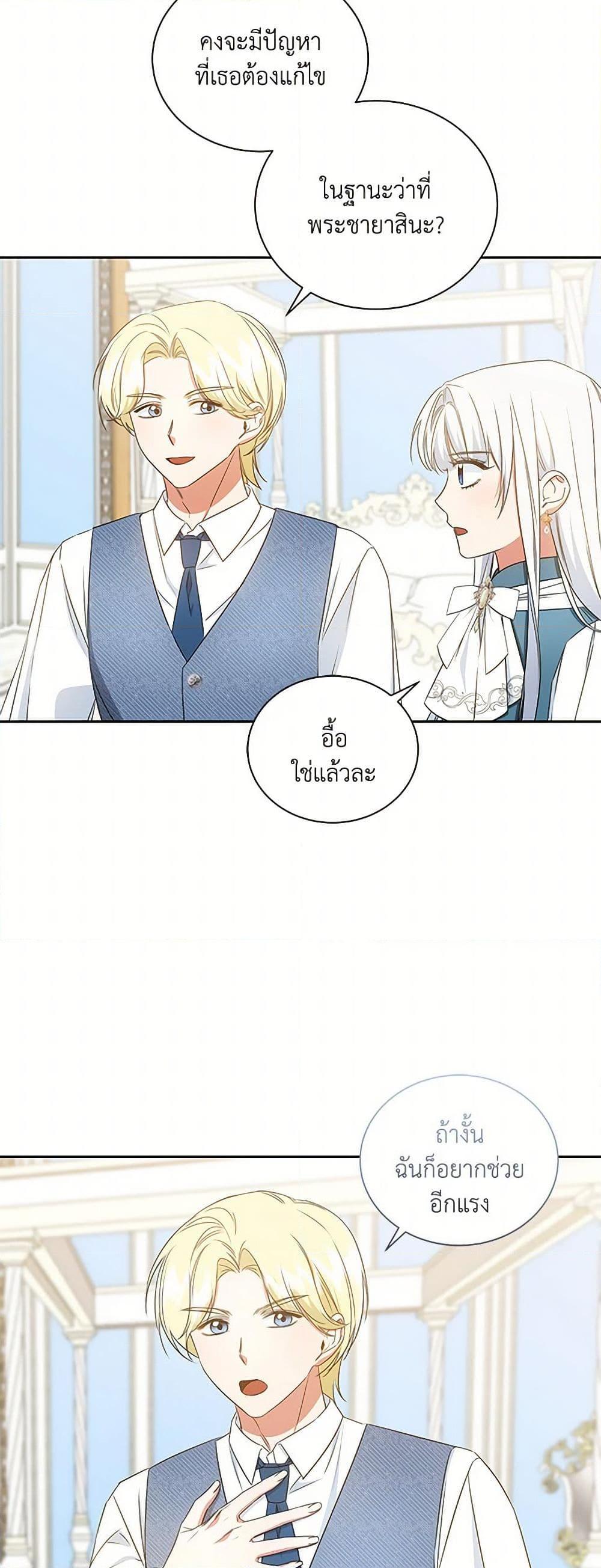 I’ll Change My Fate To Be Executed ตอนที่ 55 40
