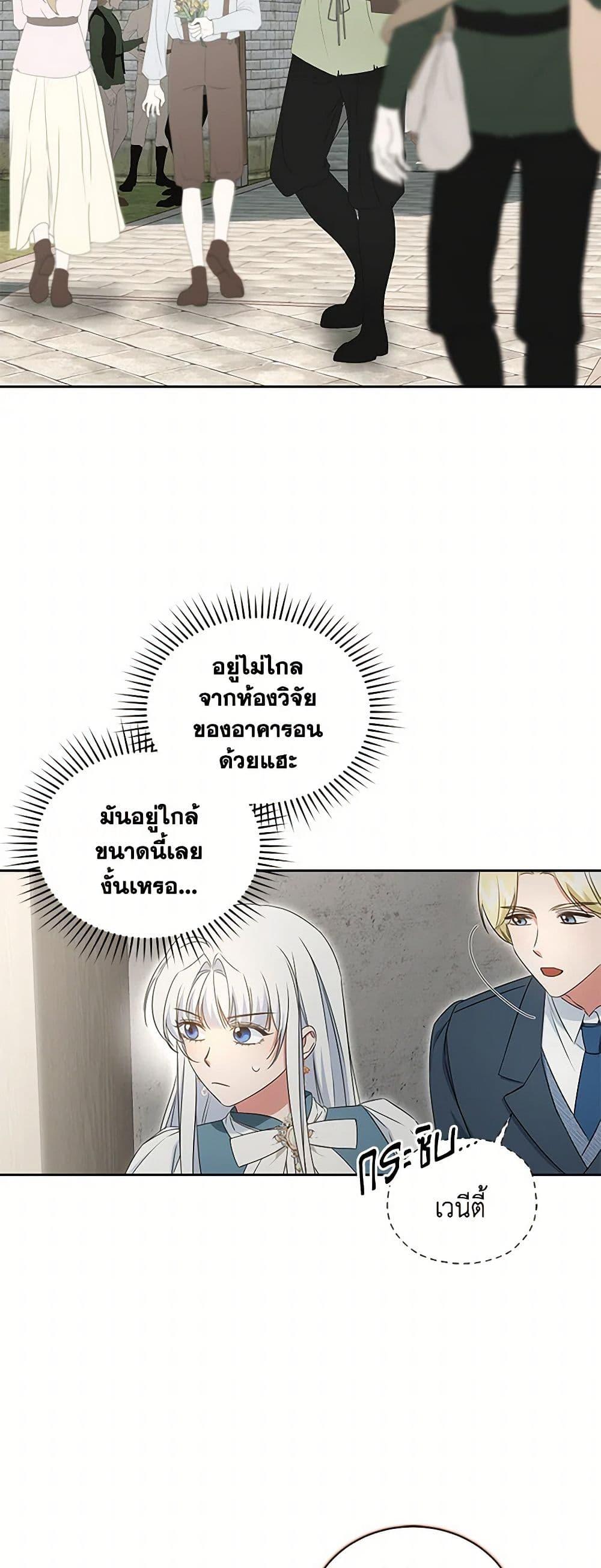 I’ll Change My Fate To Be Executed ตอนที่ 55 42
