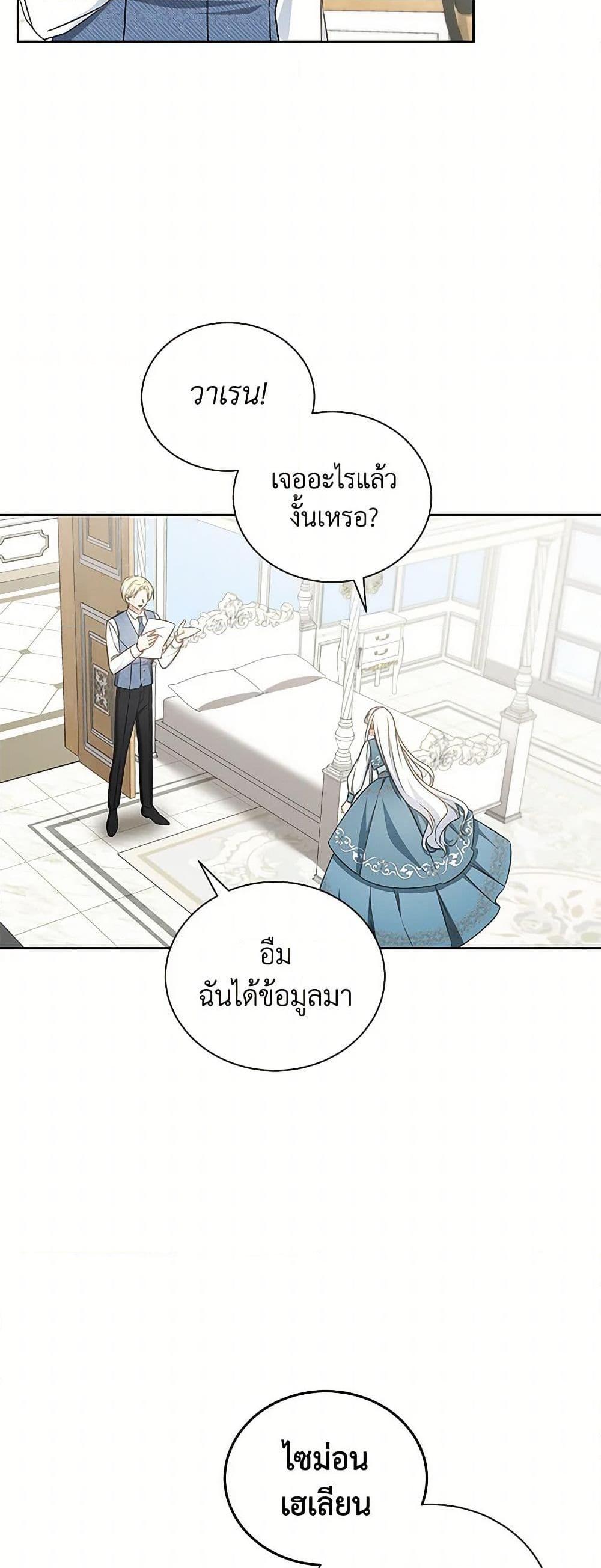 I’ll Change My Fate To Be Executed ตอนที่ 55 35