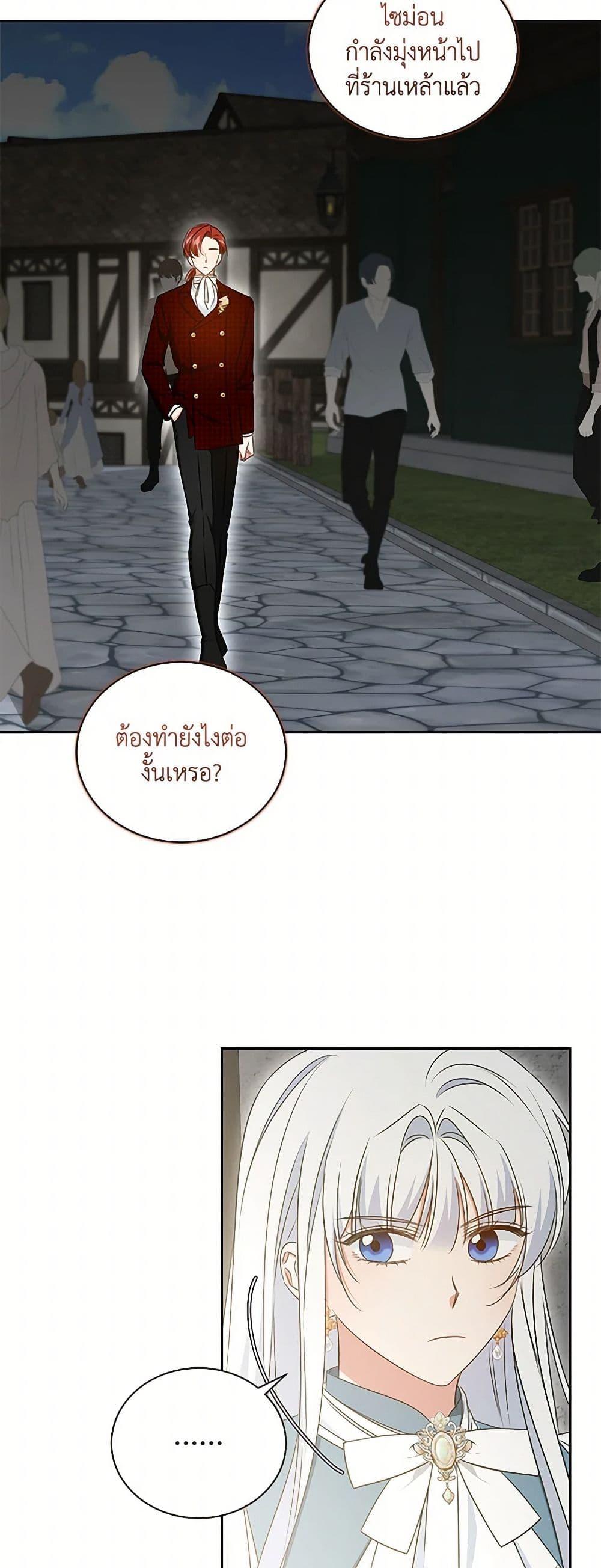 I’ll Change My Fate To Be Executed ตอนที่ 55 43
