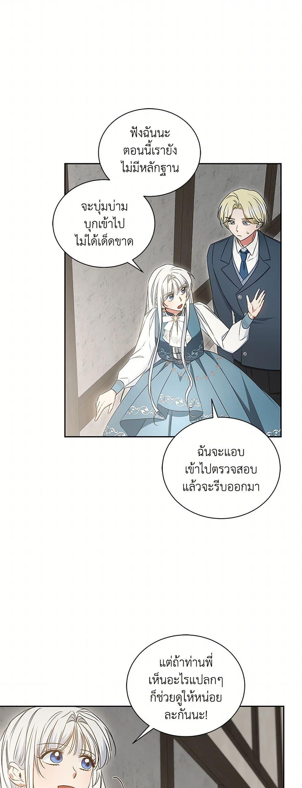 I’ll Change My Fate To Be Executed ตอนที่ 55 46