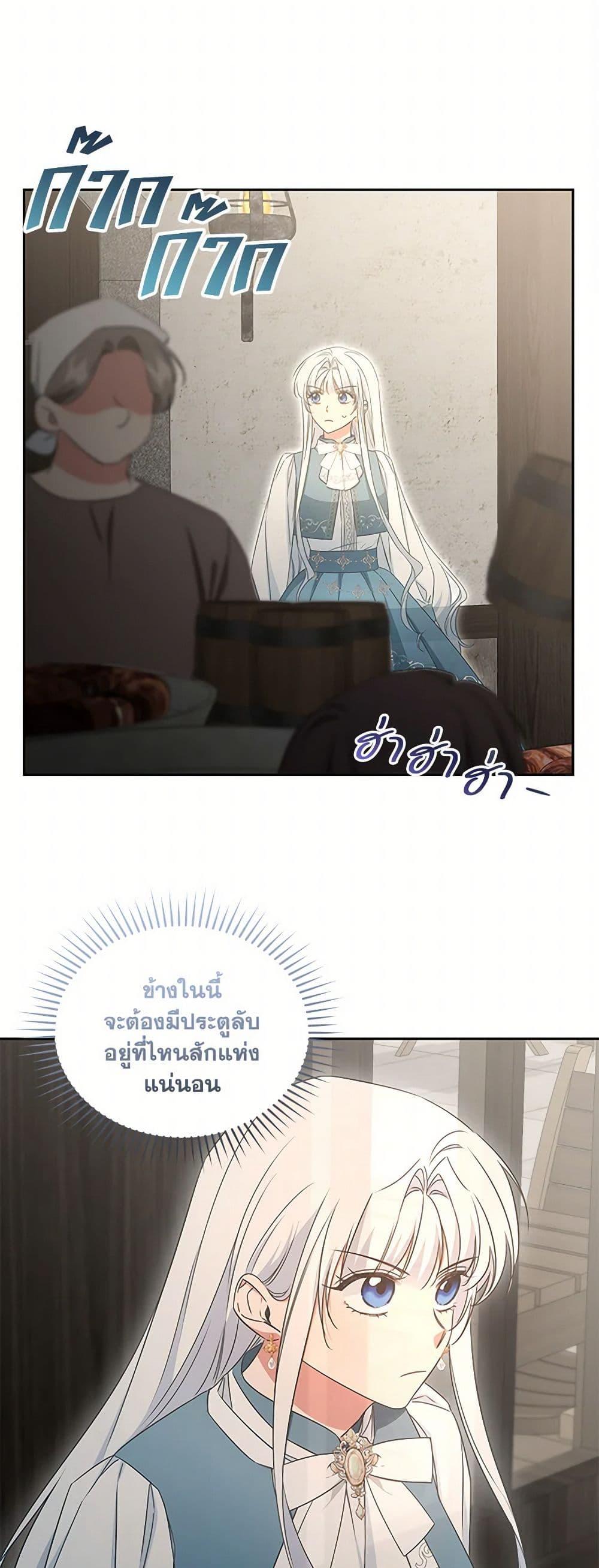 I’ll Change My Fate To Be Executed ตอนที่ 56 3
