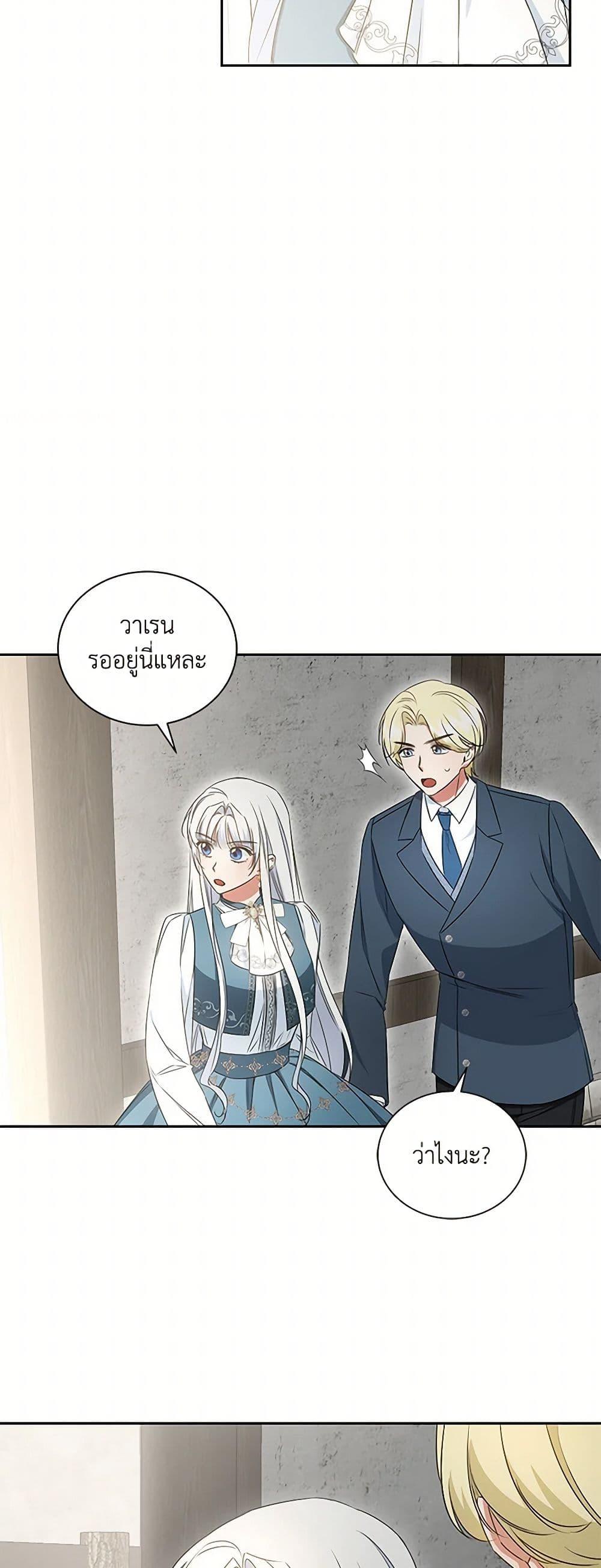 I’ll Change My Fate To Be Executed ตอนที่ 55 44