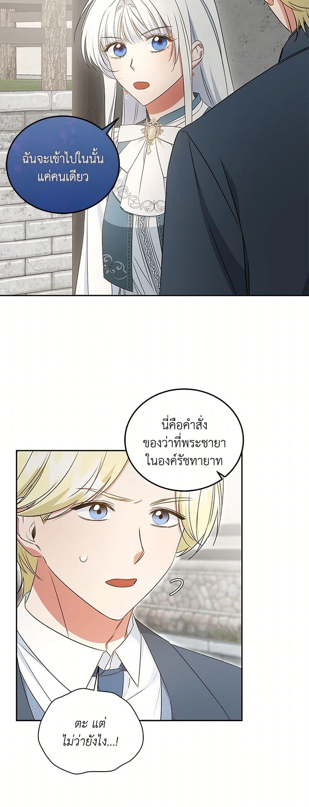 I’ll Change My Fate To Be Executed ตอนที่ 55 45