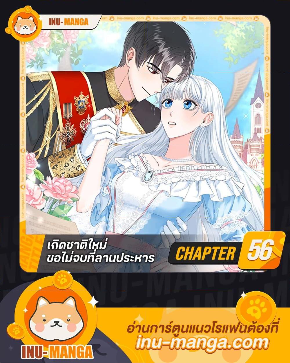 I’ll Change My Fate To Be Executed ตอนที่ 56 1