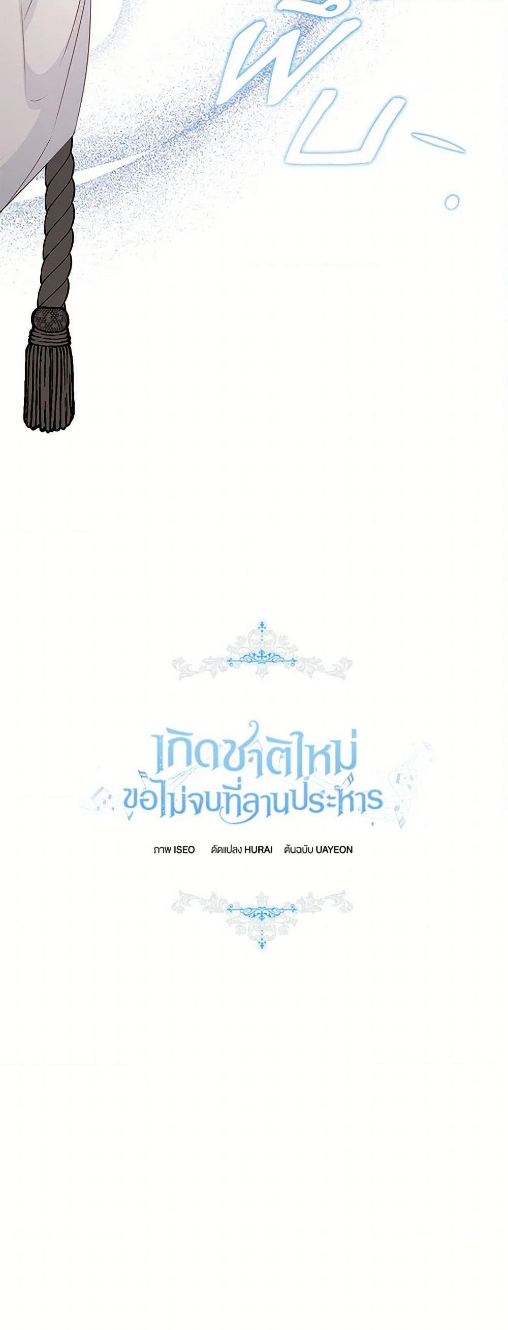 I’ll Change My Fate To Be Executed ตอนที่ 56 11