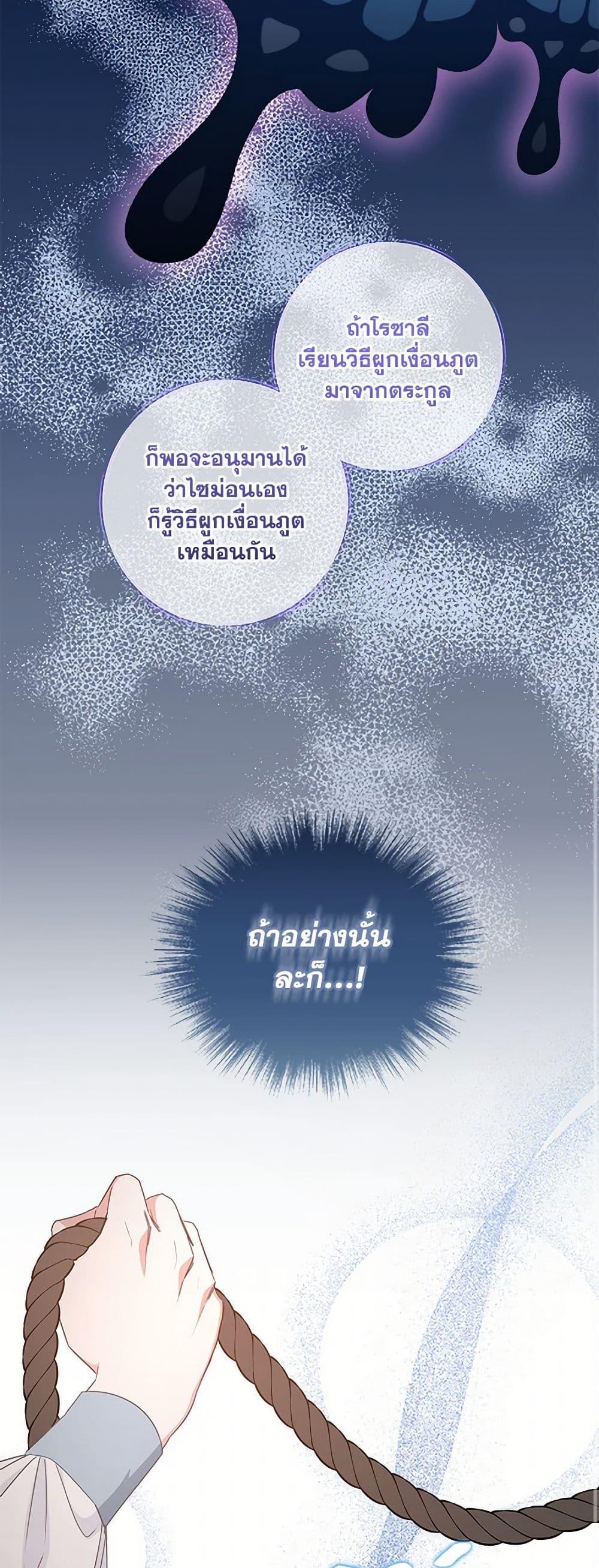 I’ll Change My Fate To Be Executed ตอนที่ 56 10