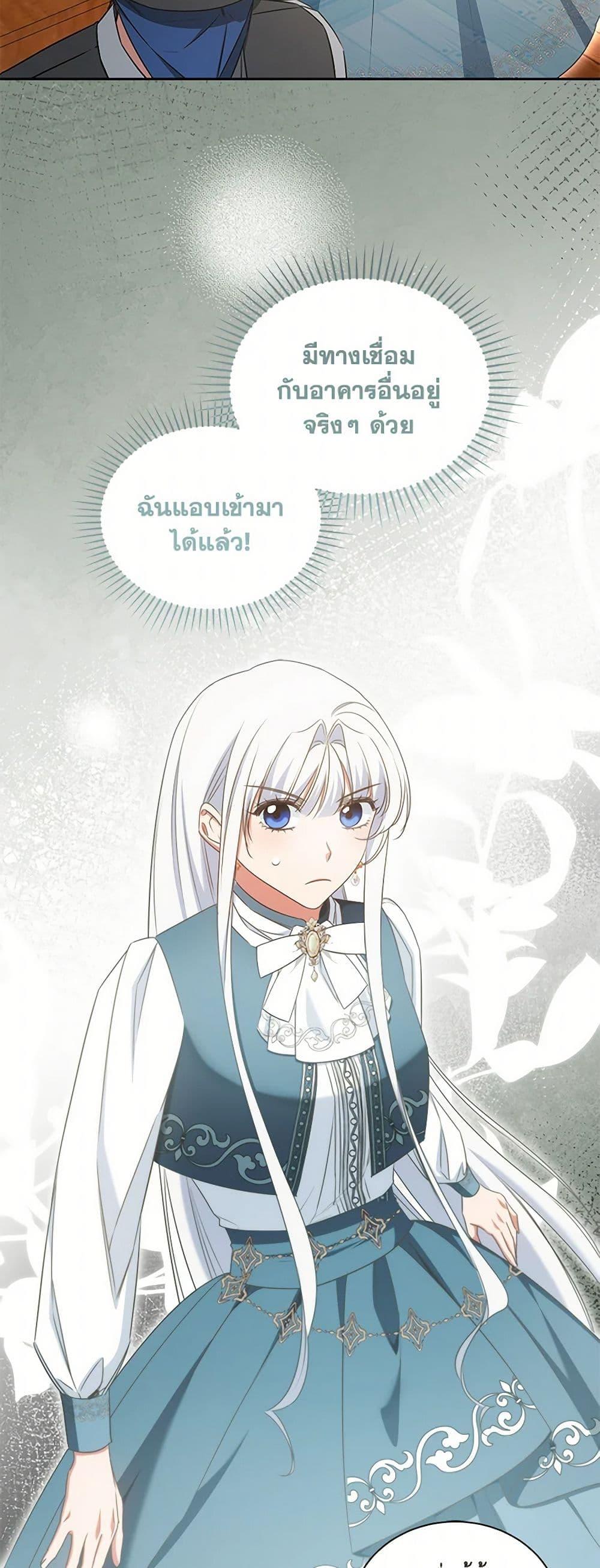 I’ll Change My Fate To Be Executed ตอนที่ 56 16