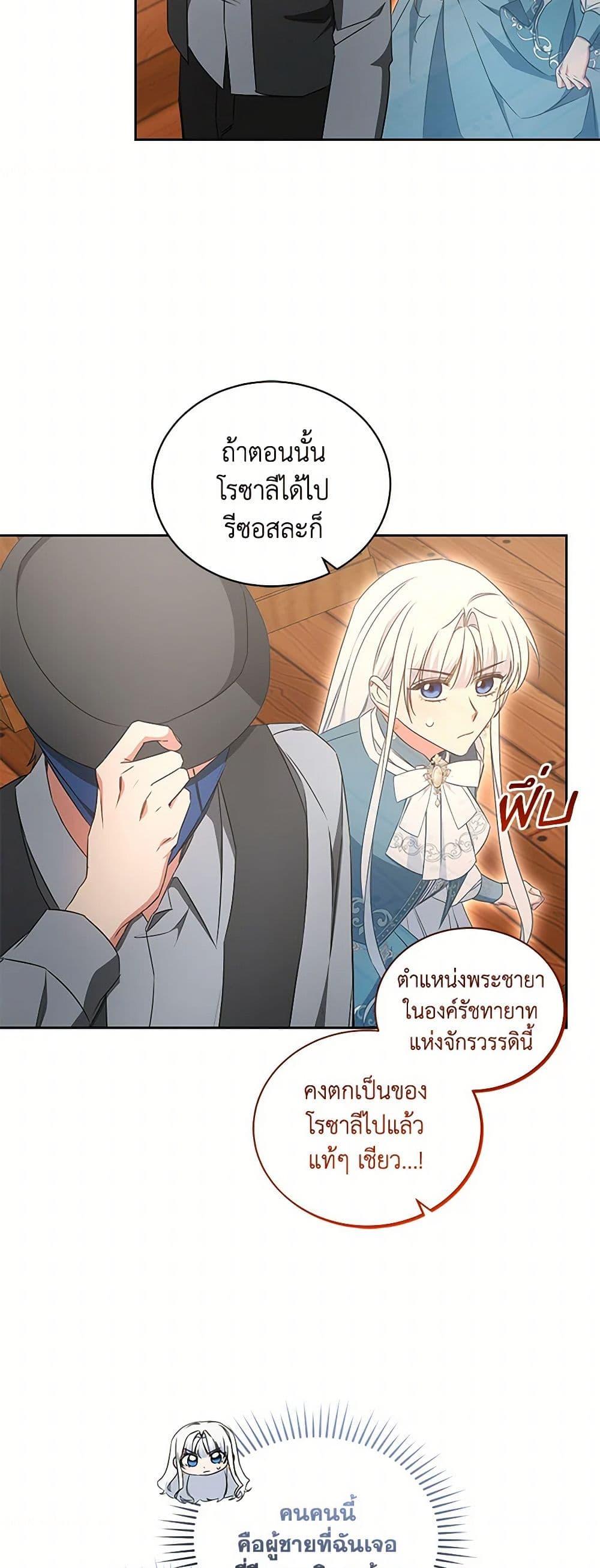 I’ll Change My Fate To Be Executed ตอนที่ 56 19