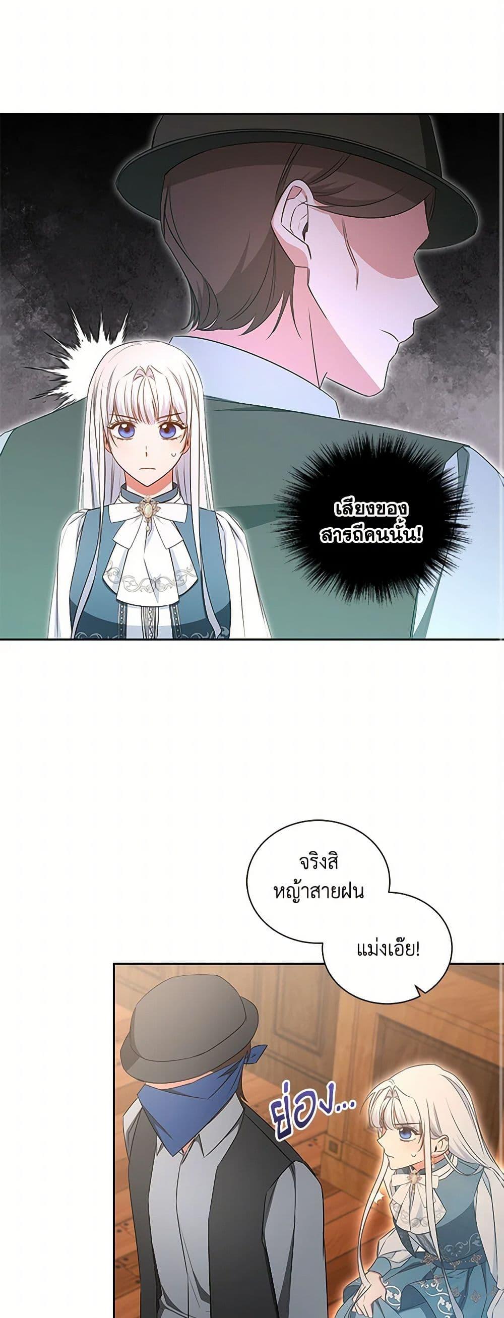 I’ll Change My Fate To Be Executed ตอนที่ 56 18