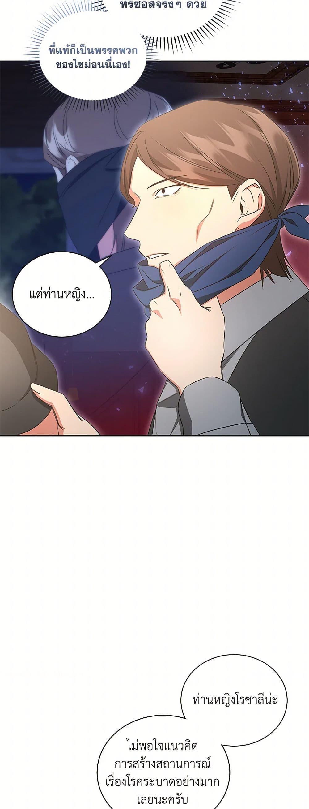 I’ll Change My Fate To Be Executed ตอนที่ 56 20
