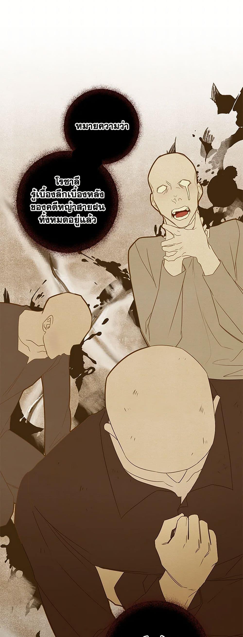 I’ll Change My Fate To Be Executed ตอนที่ 56 24