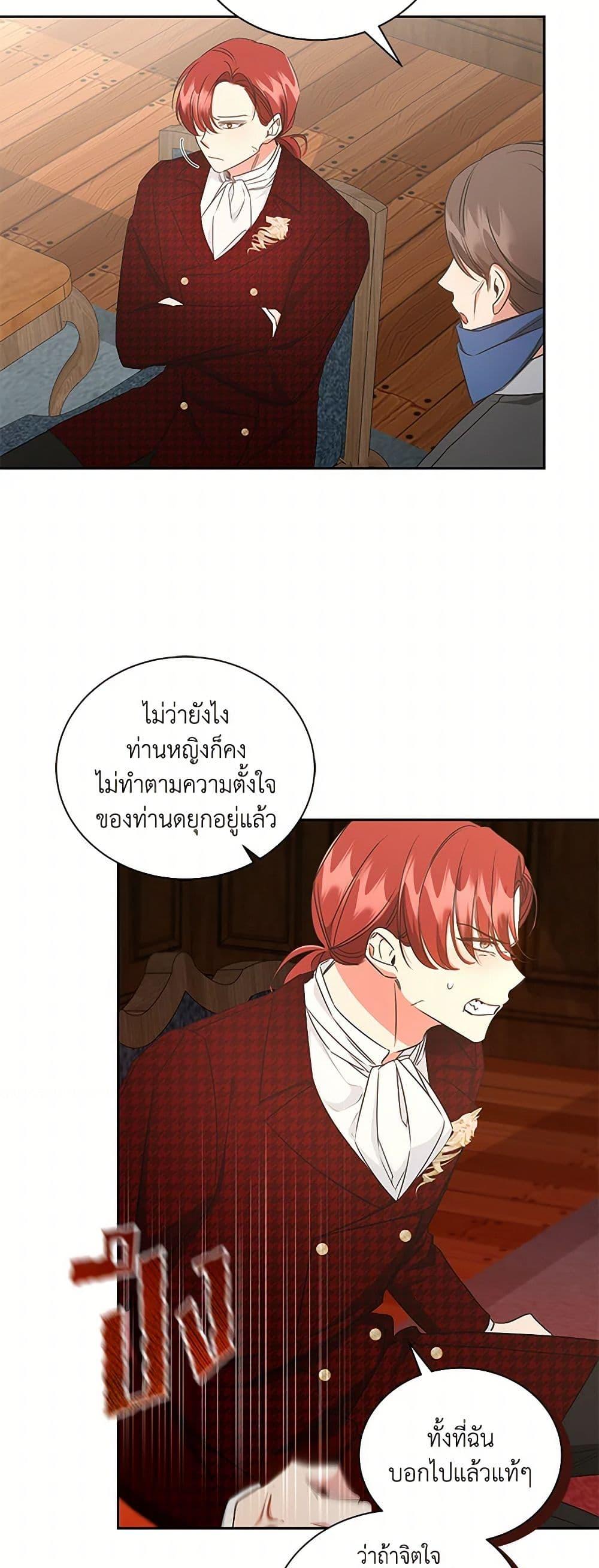 I’ll Change My Fate To Be Executed ตอนที่ 56 21