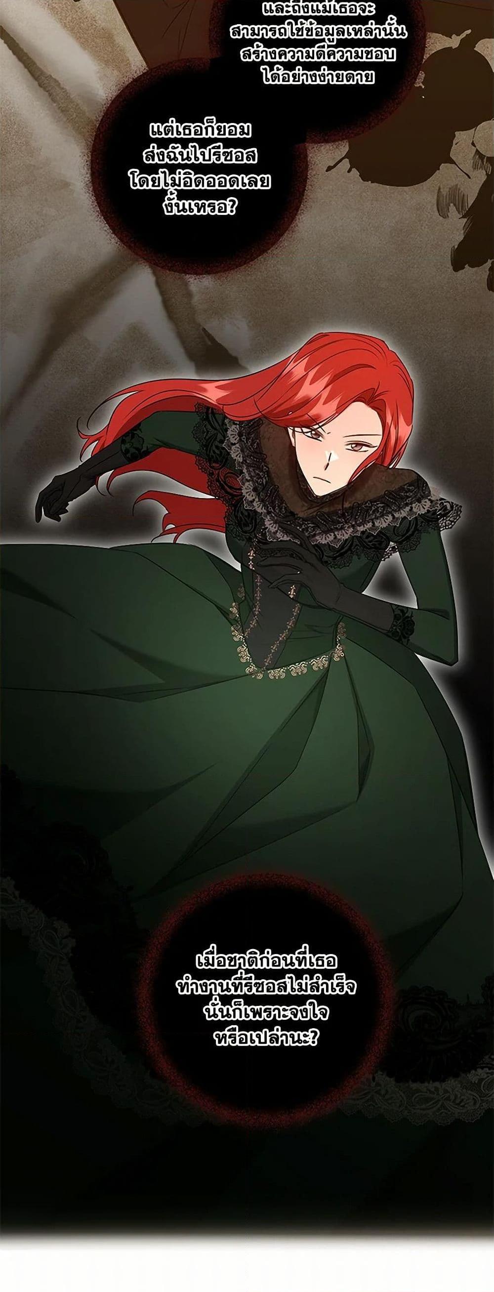 I’ll Change My Fate To Be Executed ตอนที่ 56 25