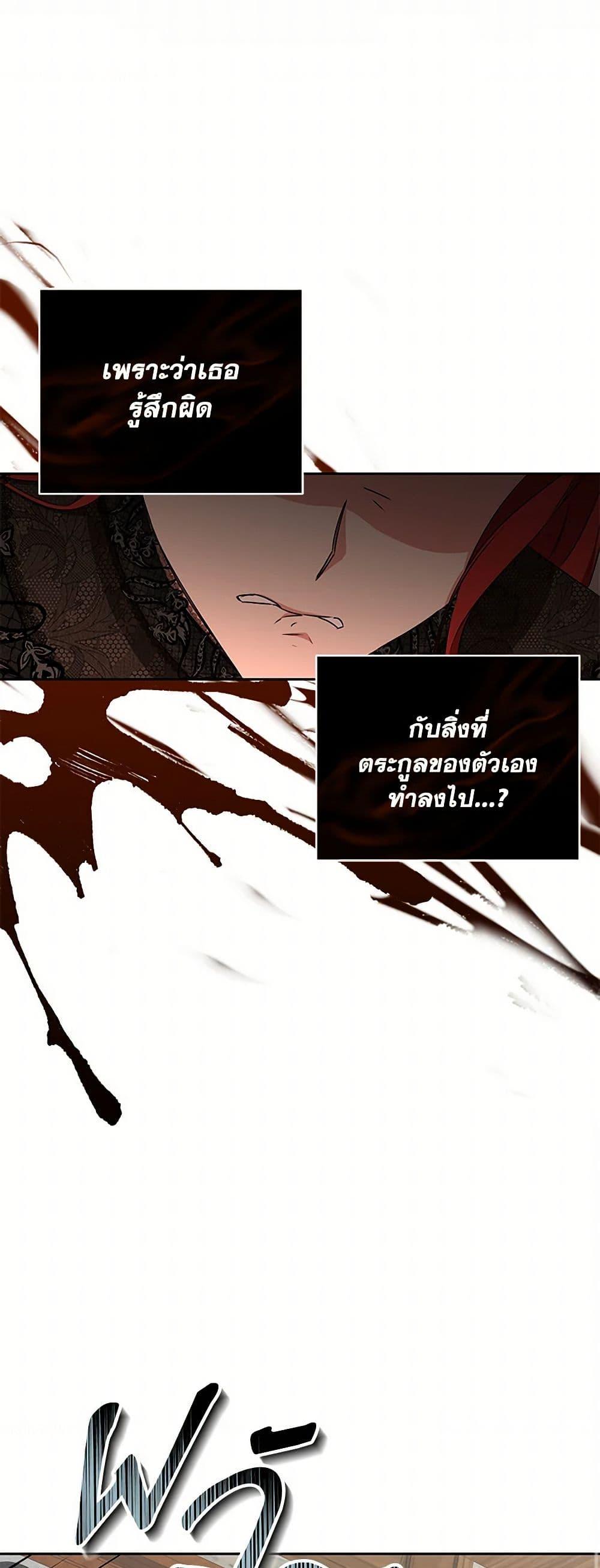 I’ll Change My Fate To Be Executed ตอนที่ 56 26