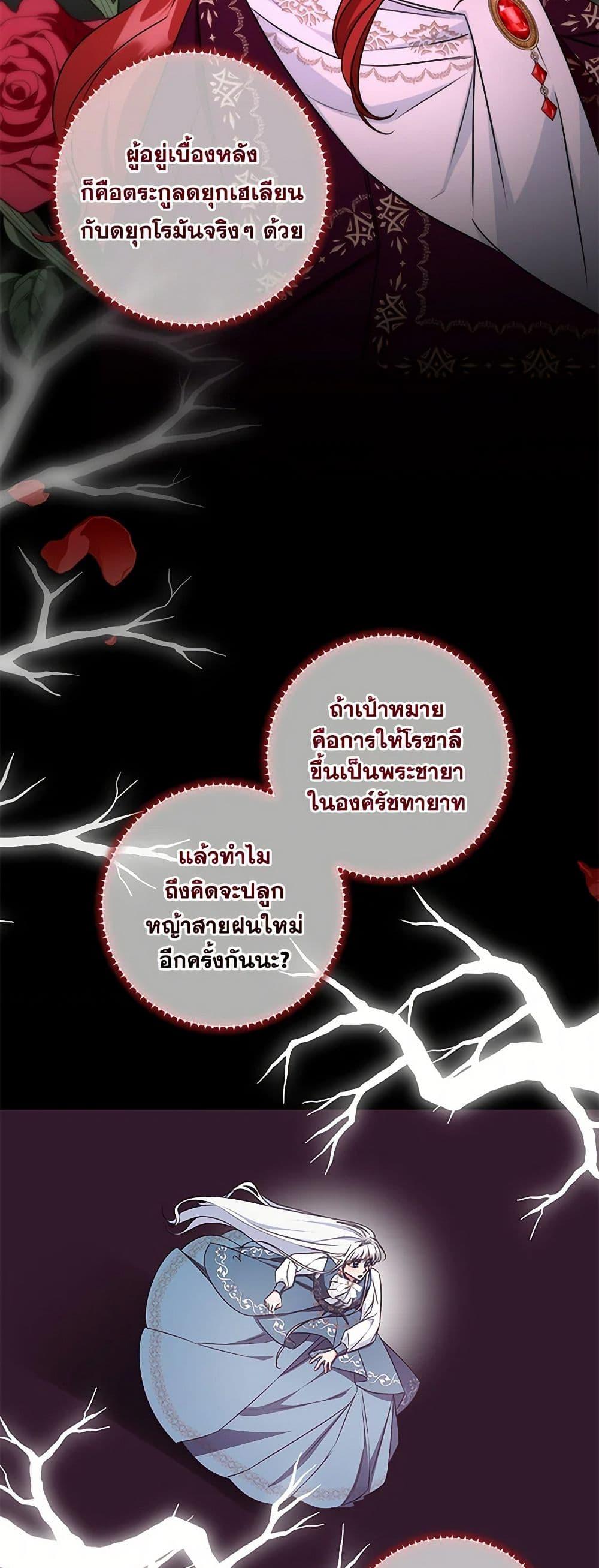 I’ll Change My Fate To Be Executed ตอนที่ 56 28