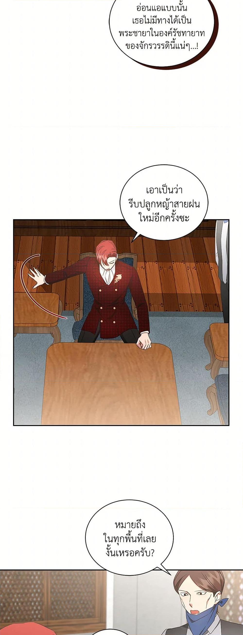 I’ll Change My Fate To Be Executed ตอนที่ 56 22