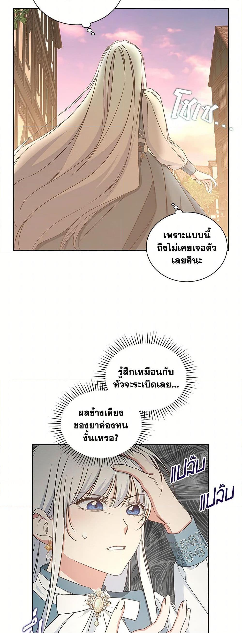 I’ll Change My Fate To Be Executed ตอนที่ 56 31