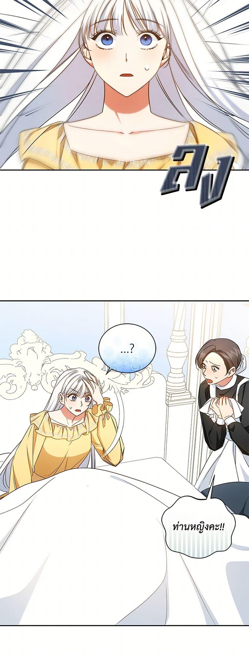 I’ll Change My Fate To Be Executed ตอนที่ 56 34