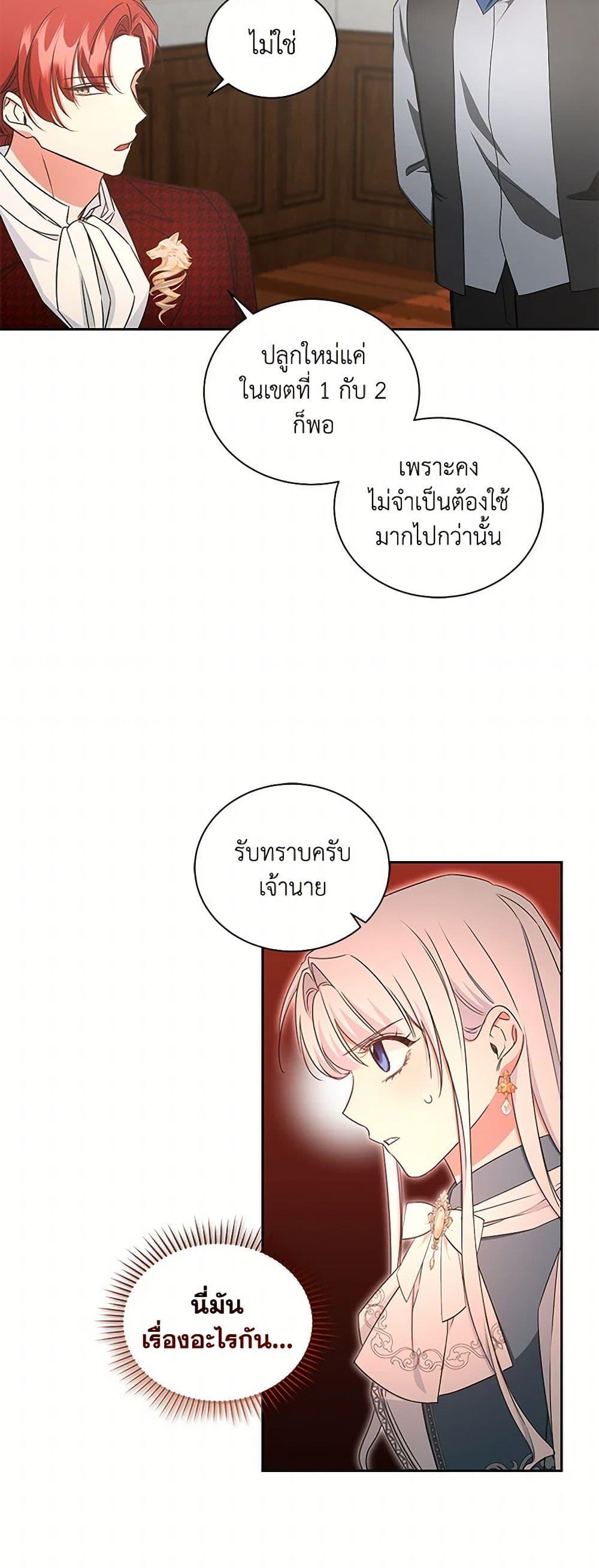 I’ll Change My Fate To Be Executed ตอนที่ 56 23