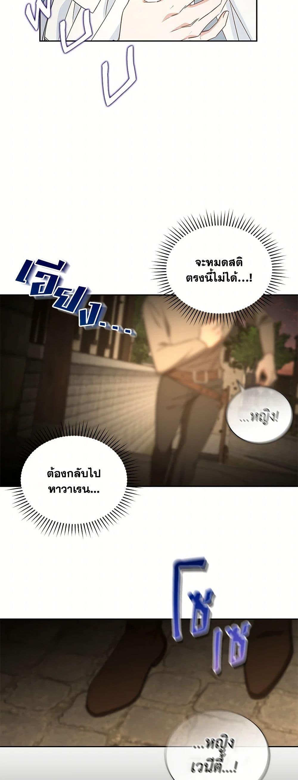 I’ll Change My Fate To Be Executed ตอนที่ 56 32