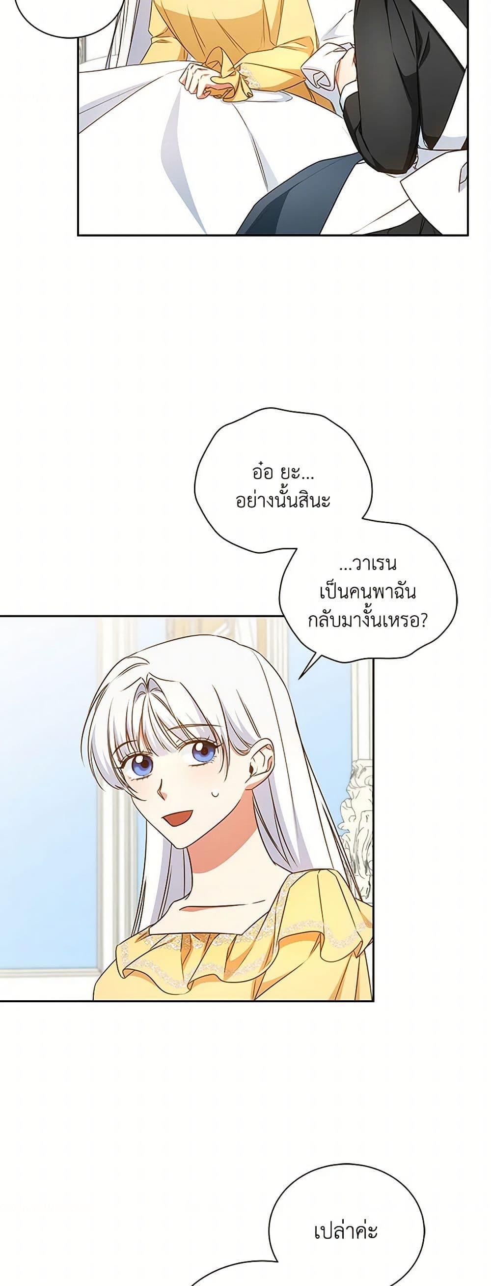 I’ll Change My Fate To Be Executed ตอนที่ 56 36
