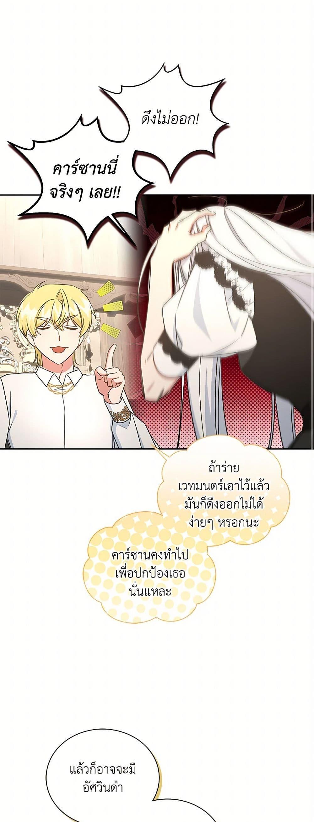 I’ll Change My Fate To Be Executed ตอนที่ 56 44