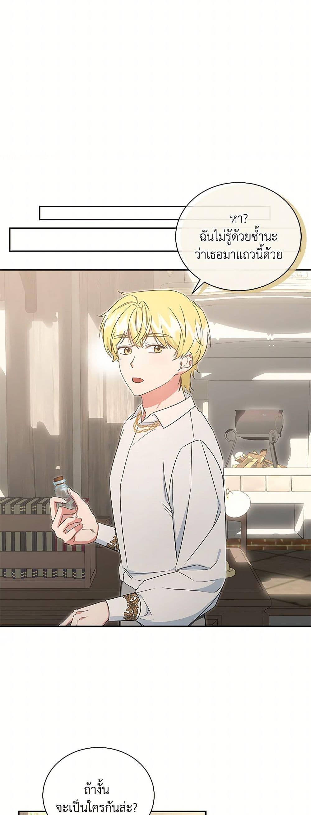 I’ll Change My Fate To Be Executed ตอนที่ 56 39