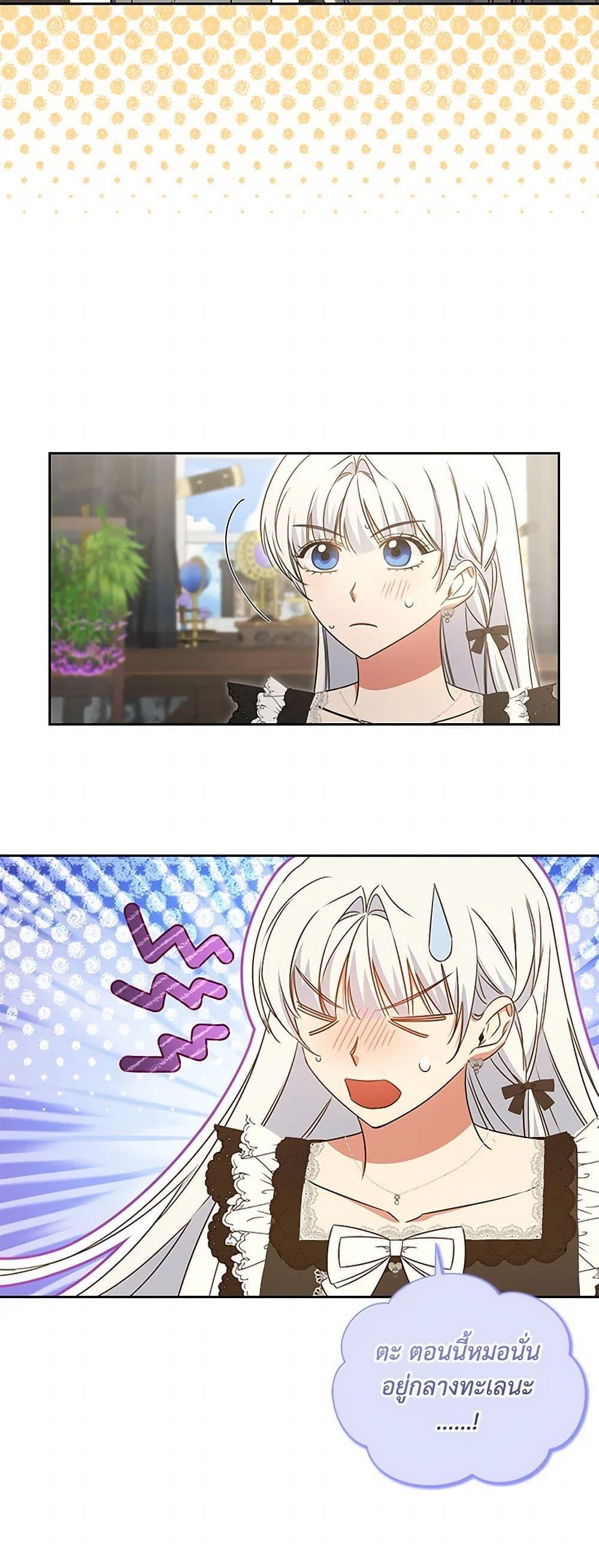 I’ll Change My Fate To Be Executed ตอนที่ 56 41