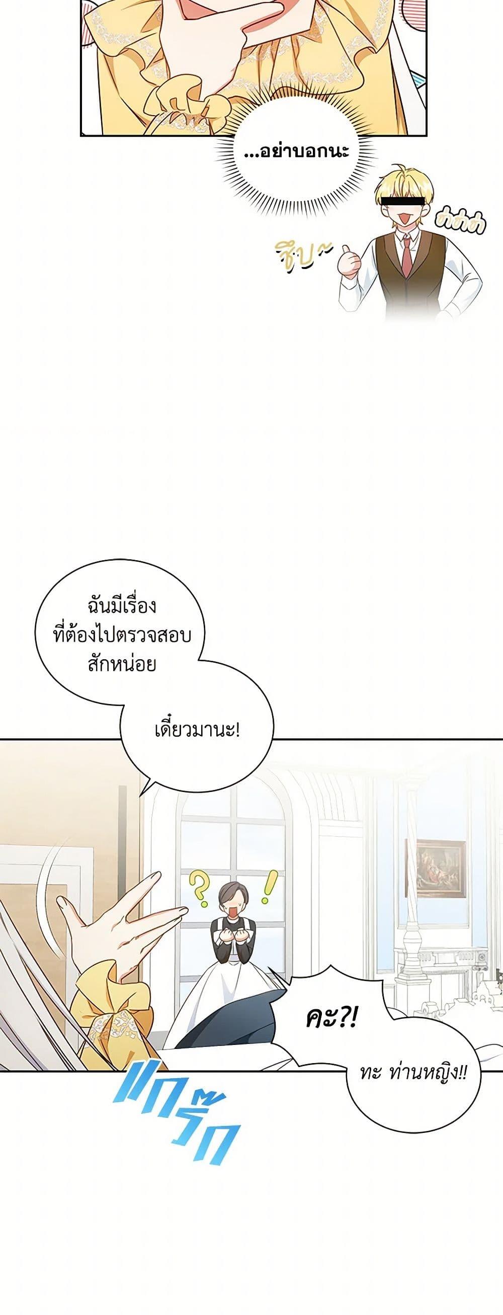 I’ll Change My Fate To Be Executed ตอนที่ 56 38