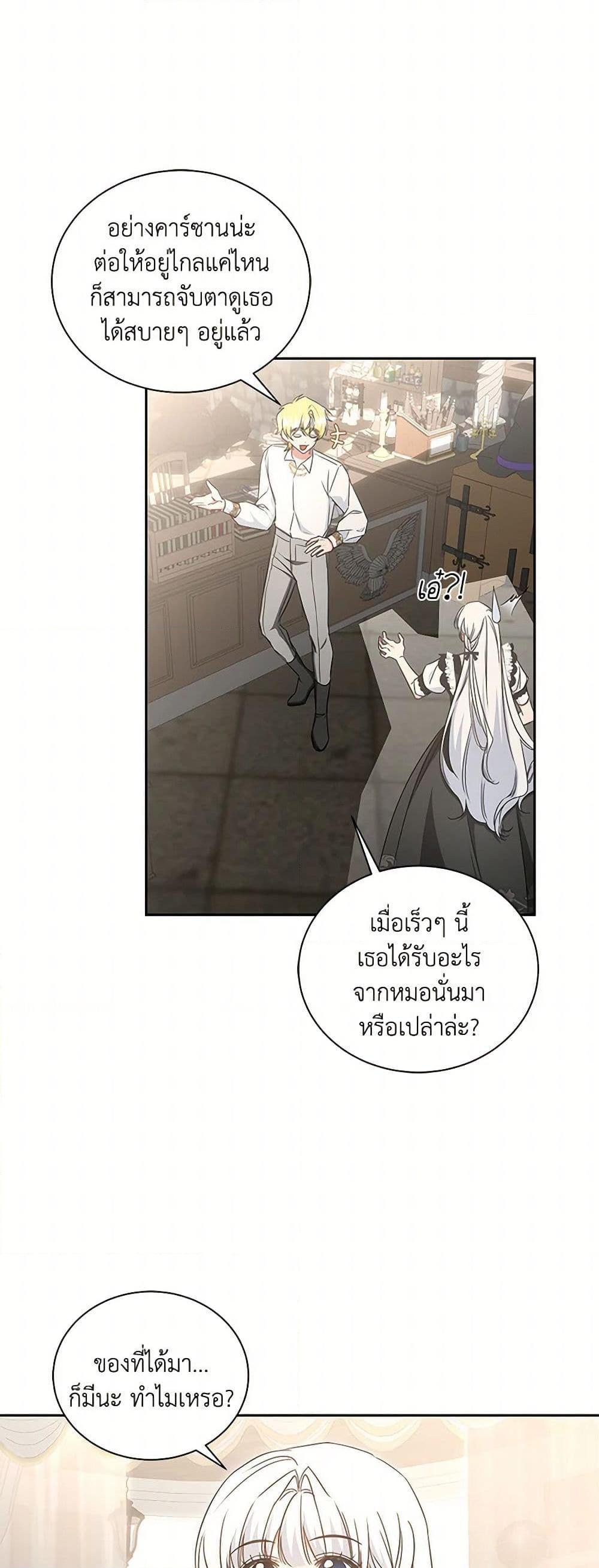 I’ll Change My Fate To Be Executed ตอนที่ 56 42