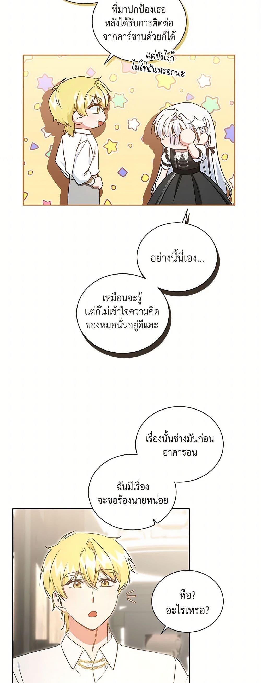 I’ll Change My Fate To Be Executed ตอนที่ 56 45