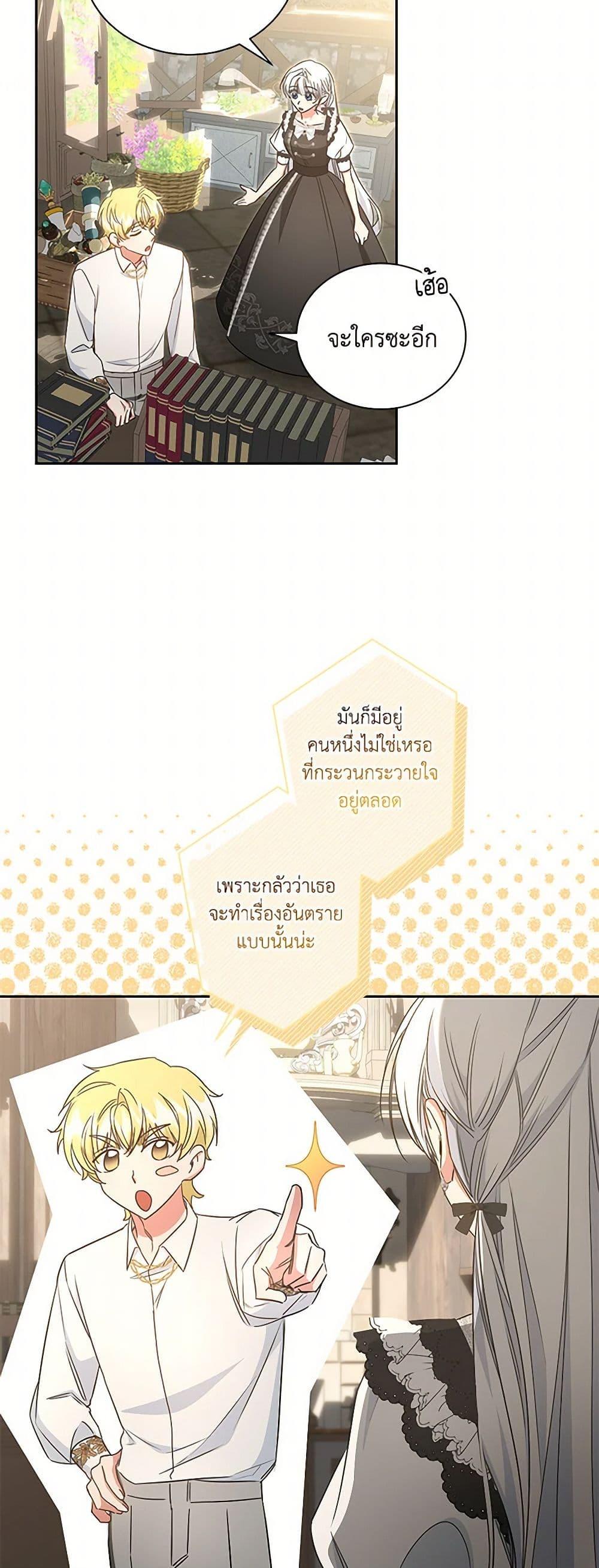 I’ll Change My Fate To Be Executed ตอนที่ 56 40