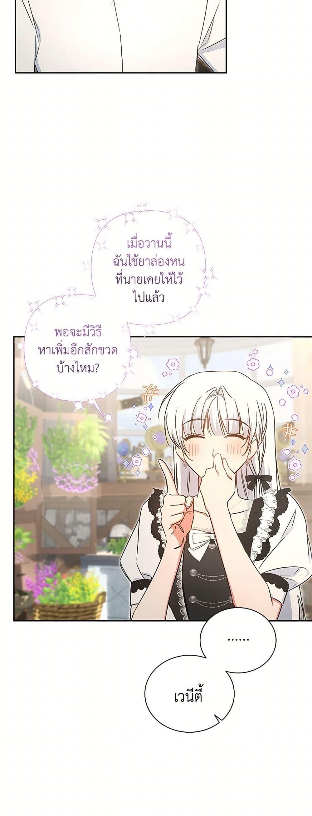 I’ll Change My Fate To Be Executed ตอนที่ 56 46