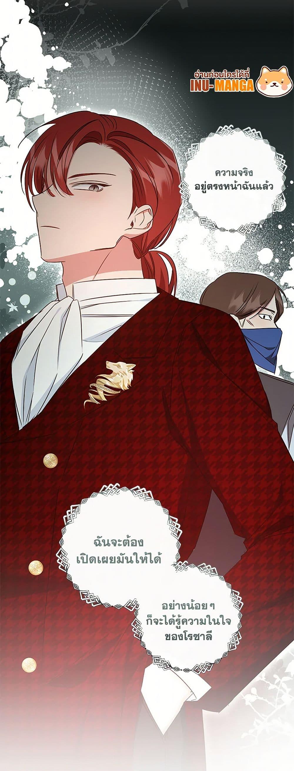 I’ll Change My Fate To Be Executed ตอนที่ 56 50