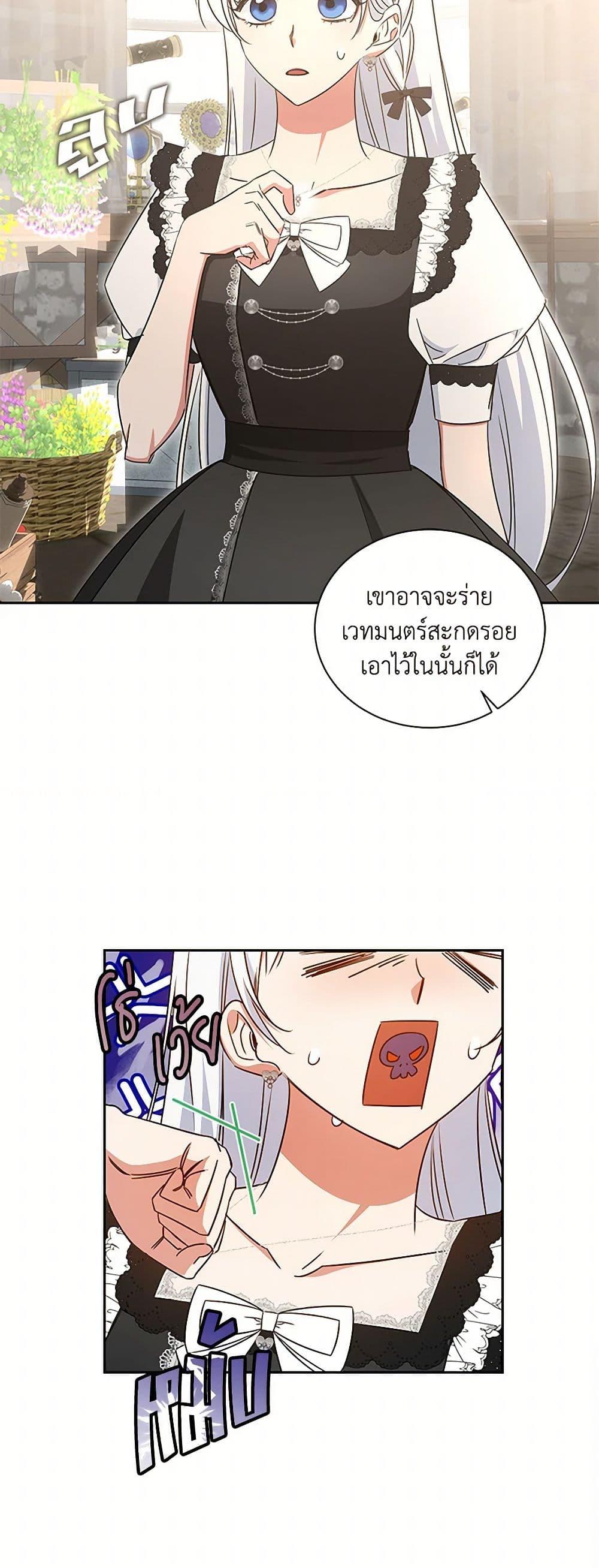 I’ll Change My Fate To Be Executed ตอนที่ 56 43