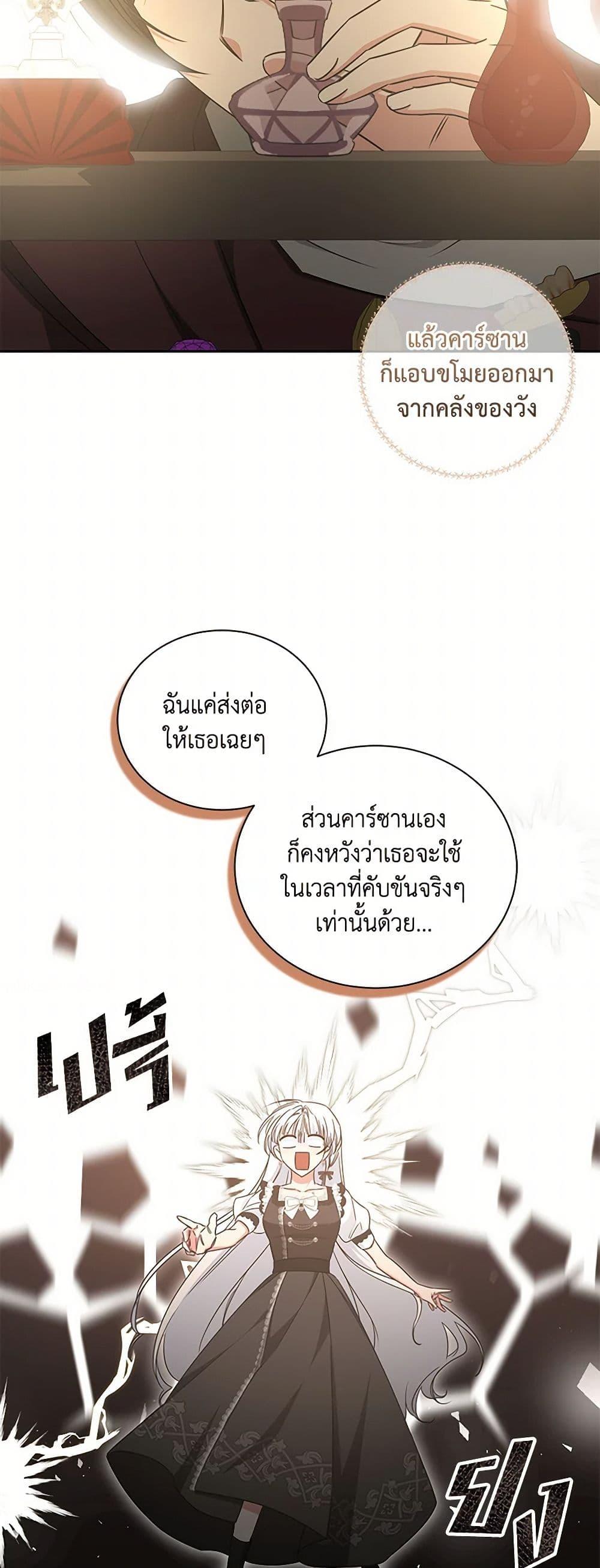 I’ll Change My Fate To Be Executed ตอนที่ 56 48
