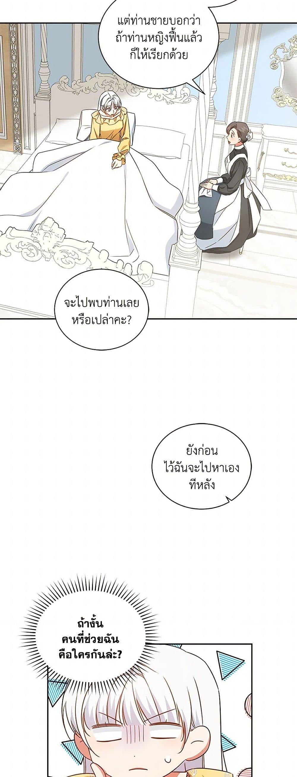 I’ll Change My Fate To Be Executed ตอนที่ 56 37