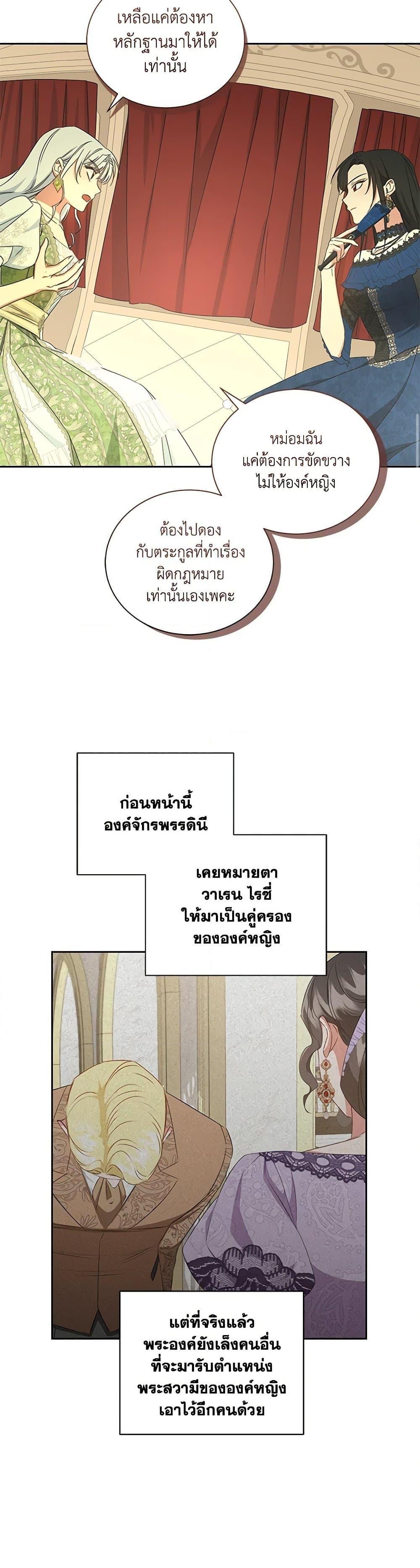 I’ll Change My Fate To Be Executed ตอนที่ 57 7